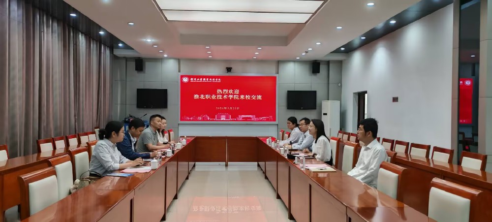 与淮北职业技术学院会谈.jpg